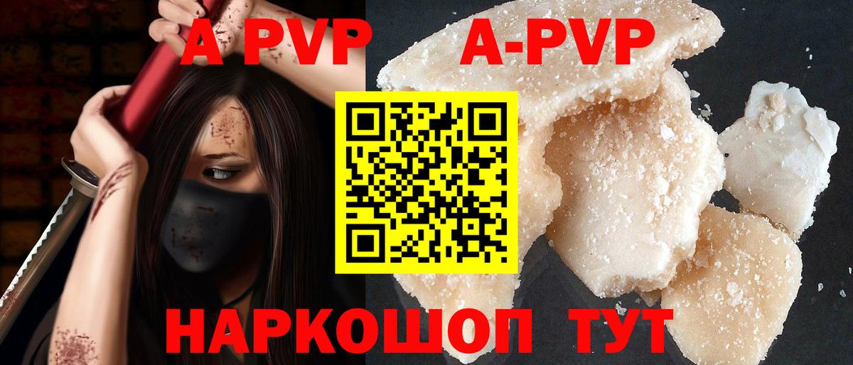 Барабинск  A PVP крисы CK  Alpha PVP  Вход с VPN  Alpha PVP мука 