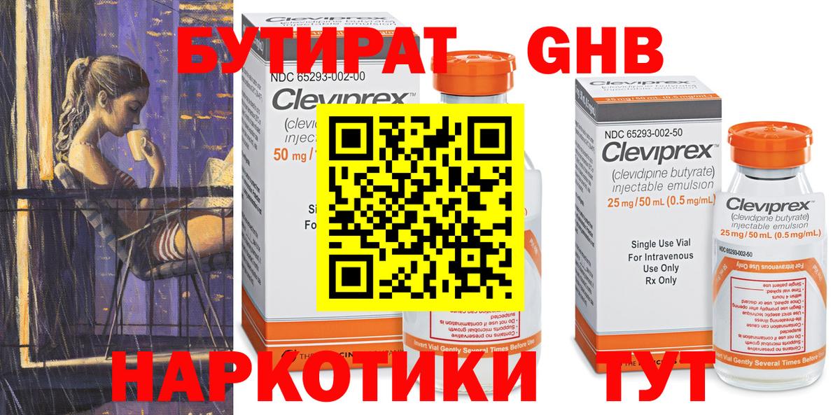 Бутират буратино  Вход с VPN  Барабинск 