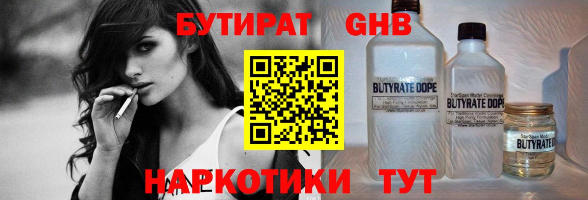 Бутират оксана Барабинск