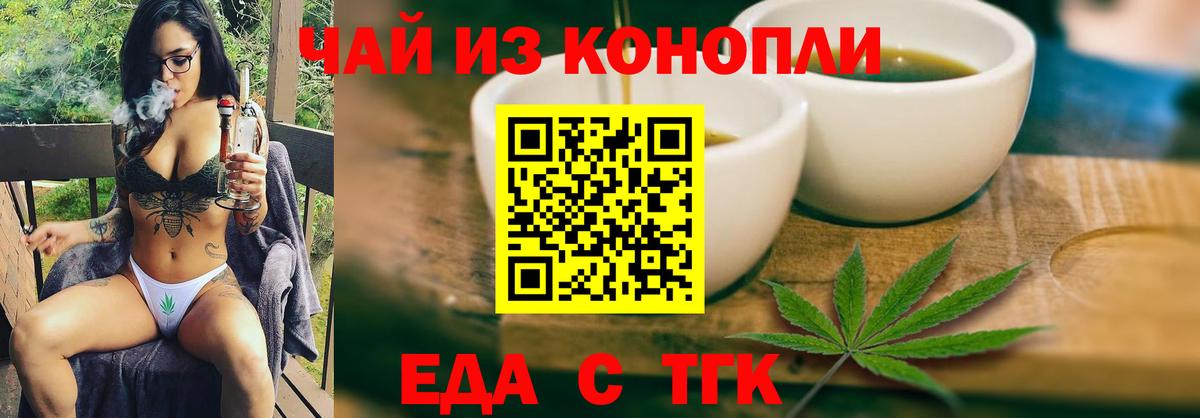Еда ТГК марихуана  Вход с VPN  Барабинск 