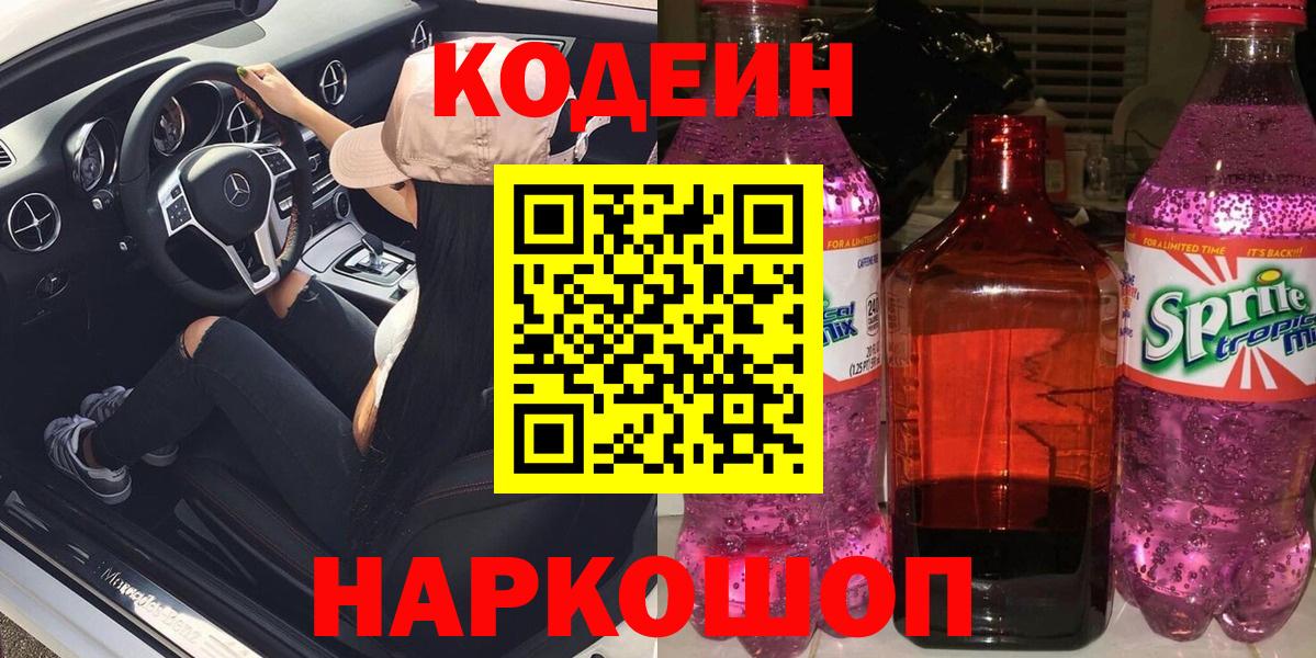 Кодеин напиток Lean (лин) Барабинск