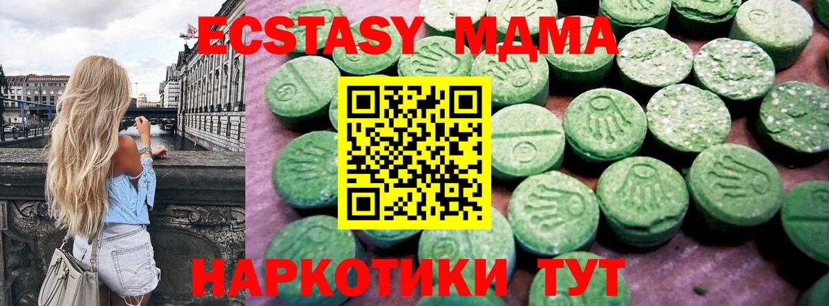 ЭКСТАЗИ 250 мг Барабинск