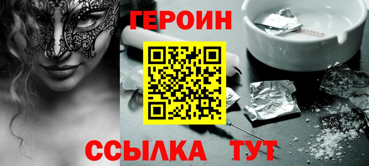 ГЕРОИН VHQ Барабинск
