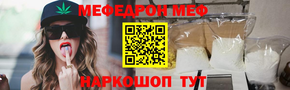Меф мяу мяу мука Барабинск