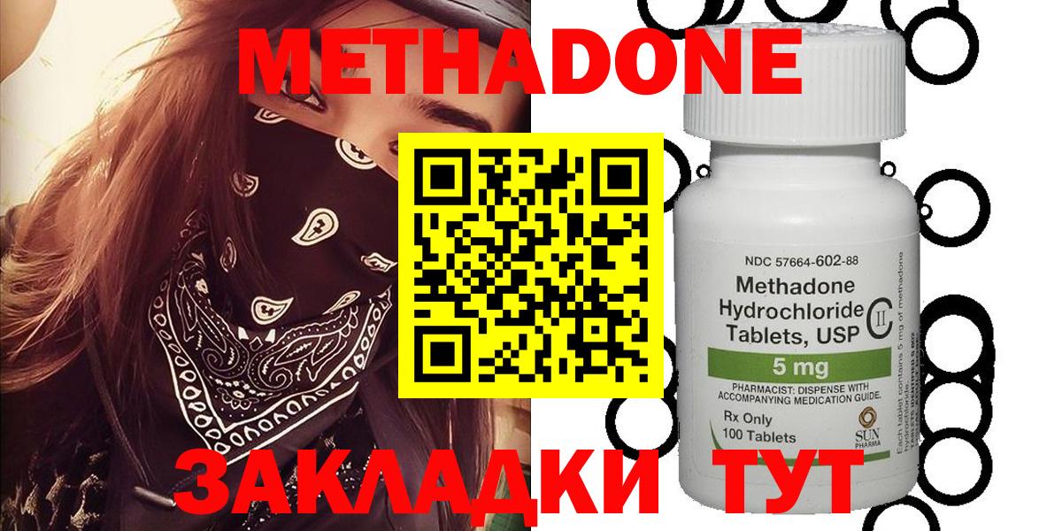 МЕТАДОН methadone Барабинск