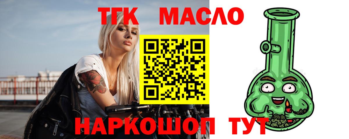 ТГК THC oil  Дистиллят ТГК гашишное масло  Барабинск  мега как войти  Вход с VPN 